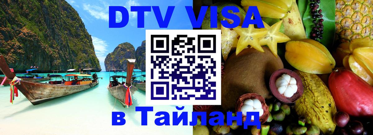 Цены на DTV визу в Таиланд — пакеты услуг, достаточно даже паспорта - 